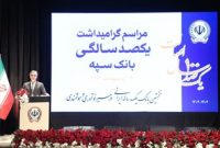 بانک سپه نقشی اساسی در توسعه کشور داشته است