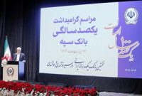 بانک سپه در صف اول بانکهای توسعهای کشور بانک سپه در صف اول بانکهای توسعهای کشور