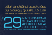 بیست و نهمین نمایشگاه بین المللی نفت و گاز ، پالایش و پتروشیمی ایران اُیل شو (IranOil Show) 1404 از لنز دوربین «پويش‌اقتصاد»