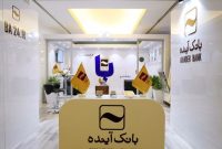 انحلال بانک آینده روی میز سران قوا؛ تخلفات بانک غیرقابل کتمان است