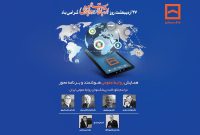 همایش سراسری روابط عمومی‌های بانک مسکن برگزار می‌شود