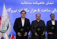 انعقاد تفاهمنامه تأمین مالی احداث ۵ هزار مگاوات نیروگاه بین هلدینگ خلیج فارس و بانك های ملت و تجارت