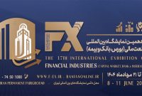 گزارش تصویری از هفدهمین نمایشگاه بین‌المللی صنعت مالی ایران