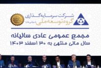 کام سهامداران “وبانک” شیرین شد