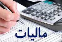 سهم چشمگیر شرکت‌های خصوصی در مالیات
