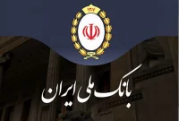 بهره‌برداری ۶۹ طرح تولیدی در سراسر کشور با تسهیلات بانک ملی ایران