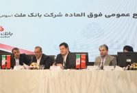 بانك ملت بزرگ ترین بانك بورسی كشور