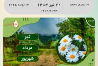 گامی نوآورانه از بانک ملی ایران با «تقویم دیجیتال» در مسیر توسعه پایدار