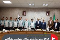 ایجاد بستر تحقیق‌ و توسعه در دوره مدیریت فعلی فولاد مبارکه بسیار چشمگیر است
