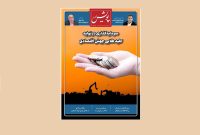 کلید طلایی جهش اقتصاد در «پویش اقتصاد» کلید طلایی جهش اقتصاد در «پویش اقتصاد»