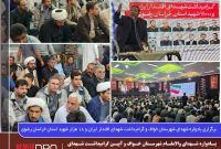 برگزاری یادواره شهدای شهرستان خواف و گرامیداشت شهدای اقتدار ایران و ۱۸ هزار شهید استان خراسان رضوی