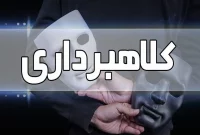 هشدار بانک ملی ایران نسبت به کلاهبرداری سایبری با سوءاستفاده از نام «باشگاه مشتریان و بام»