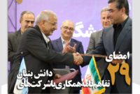 امضای ۲۹ تفاهم نامه همکاری “ایران ترانسفو” با شرکت های دانش بنیان