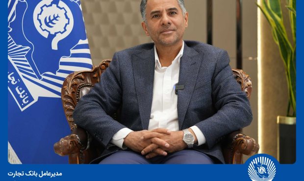 پیام مدیرعامل بانک تجارت به مناسبت هفته دولت