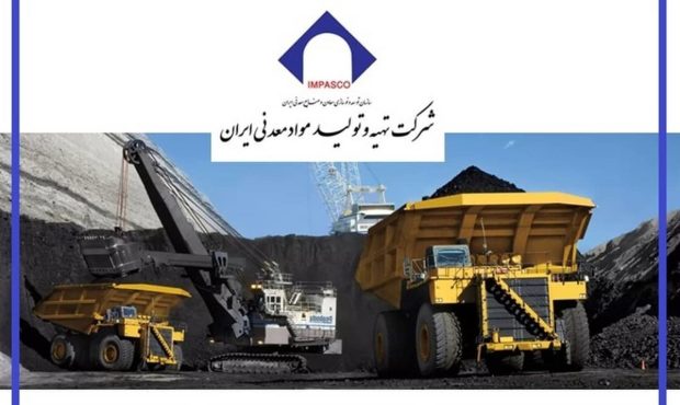 نقش کلیدی ایمپاسکو در توسعه معدن / ایمپاسکو چطور سرمایه گذاران را جذب میکند؟