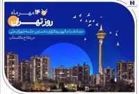 کارنامه شش‌ماهه بانک صادرات ایران در استان تهران با تمرکز بر مسئولیت‌های اجتماعی