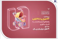 پرداخت ۲۳ هزار وام فرزندآوری توسط بانک صادرات ایران در نیمه نخست سال ۱۴۰۴