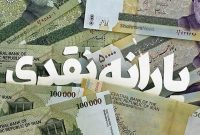 یارانه نقدی تنها ۴ درصد از هزینه خانوار را پوشش می‌دهد