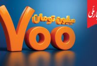 تسهیلات ۷۰۰ میلیونی «اعتبارملی» بانک ملی ایران
