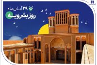 پرداخت ۴هزار فقره تسهیلات حمایتی بانک صادرات ایران در خراسان‌جنوبی