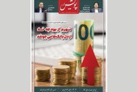 «پویش اقتصاد» و معرفی مثلثی که اقتصاد را محاصره کرده است