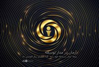 آرمان در مدار توسعه