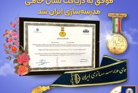 بانک سپه موفق به دریافت نشان حامی مدرسه‌سازی ایران شد