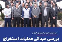 مدیرعامل ایمپاسکو و مدیران ایمیدرو در گهرزمین؛ بررسی میدانی عملیات استخراج