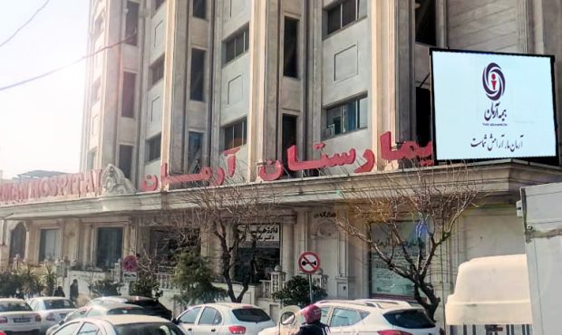 همکاری بیمه آرمان و بیمارستان آرمان برای تامین آینده ای مطمئن برای نوزادان و حمایت از کارکنان