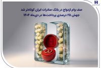 جهش ۲۵ درصدی پرداخت‌ها در دی‌ماه ۱۴۰۴