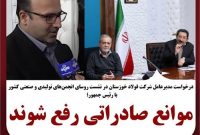 موانع صادراتی رفع شوند موانع صادراتی رفع شوند