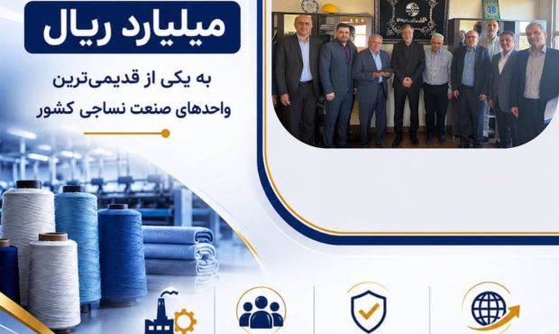 پرداخت یکی از بزرگترین خسارتهای تاریخ صنعت نساجی کشور توسط شرکت سهامی بیمه ایران