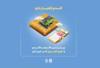 “گندم اعتبار دارد” گرینپی ویژه گندمکاران “گندم اعتبار دارد” گرینپی ویژه گندمکاران