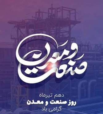 معدن؛ موتور خاموش اقتصاد