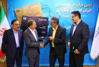 «ایران‌کارت»؛ مزیت رقابتی جدید بانک دی