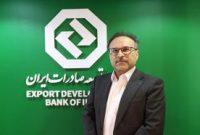 حمایت بانک توسعه صادرات ایران از بنگاه‌های آسیب‌دیده از جنگ