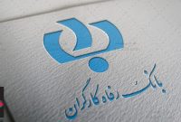 انتشار اوراق گواهی سپرده خاص از سوی بانک رفاه کارگران