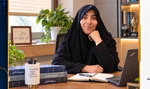 آغاز یک مسیر سازمانی برای حفظ، انتقال و بهکارگیری تجربهها