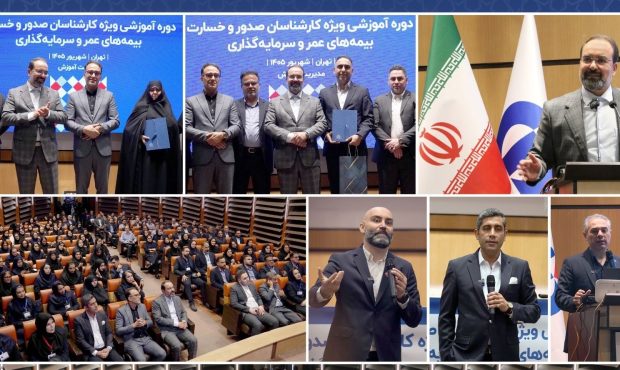 برگزاري همایش آموزشی تخصصی بیمههای عمر و سرمایهگذاری بیمه دانا