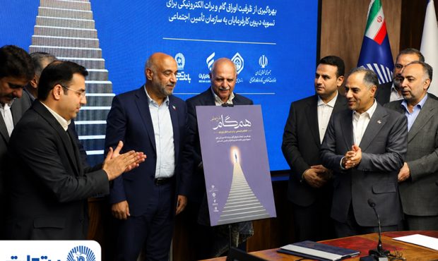 «طرح همگام» و معرفی محصول «ستام تامین» در بانك تجارت