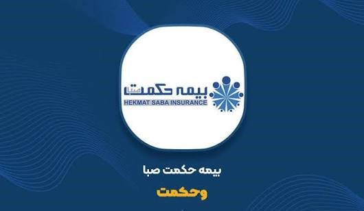 “بازوی حکمت من” دستیار هوشمند بیمه