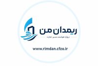 بهره‌برداری از سامانه «ریمدان من»