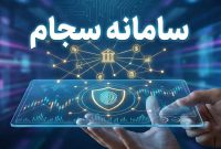 واریز ۹۳ هزارميلياردتومان سود به حساب ۳۰ میلیون سهام‌دار