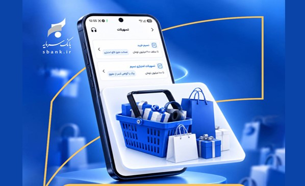 تسهیلات نسیم خرید به اپلیکیشن سرمایه رسید