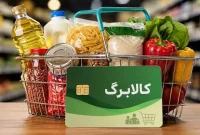 کالابرگ چهار گروه فردا شارژ می‌شود