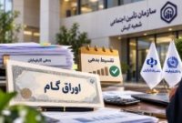تقسیط بدهی کارفرمایان تأمین اجتماعی کیش از طریق اوراق گام