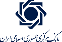 معرفی بانك‌هاي پیشرو در استمرار نظارت و تطبیق شرعی