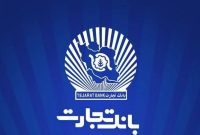 جهش درآمد بانک تجارت با ورود به بانکداری مدرن جهش درآمد بانک تجارت با ورود به بانکداری مدرن