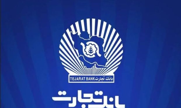 جهش درآمد بانک تجارت با ورود به بانکداری مدرن
