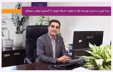 راهكارهاي تقویت شبکه فروش تا گسترش فروش دیجیتال